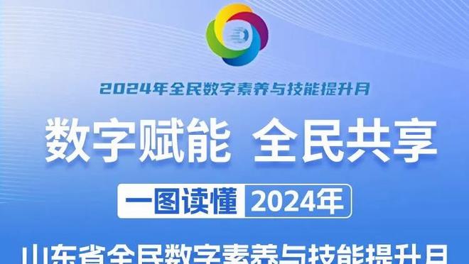 米卡尔-布里奇斯：能拥有施罗德很棒 他很适合我们